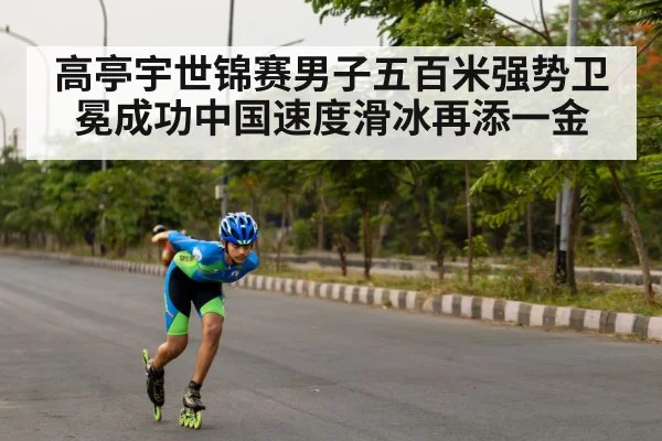 speed skating victory