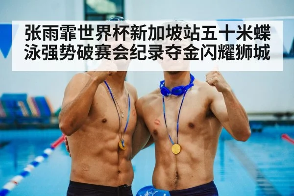 female swimmer gold medal